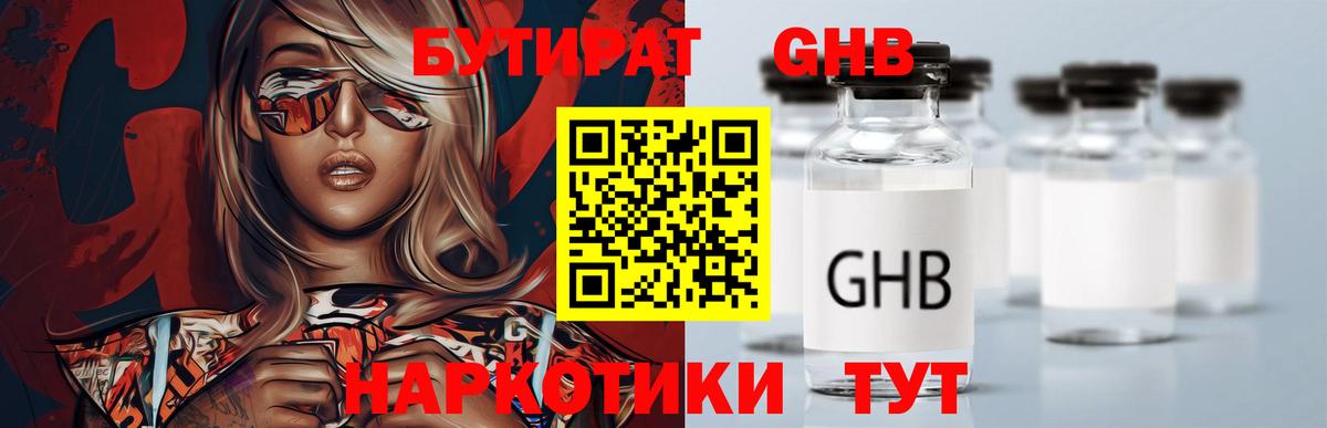 БУТИРАТ бутандиол Губкинский