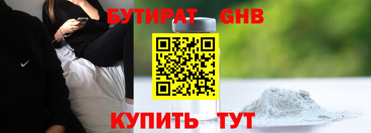 Губкинский  Бутират BDO  БУТИРАТ  Вход с VPN 