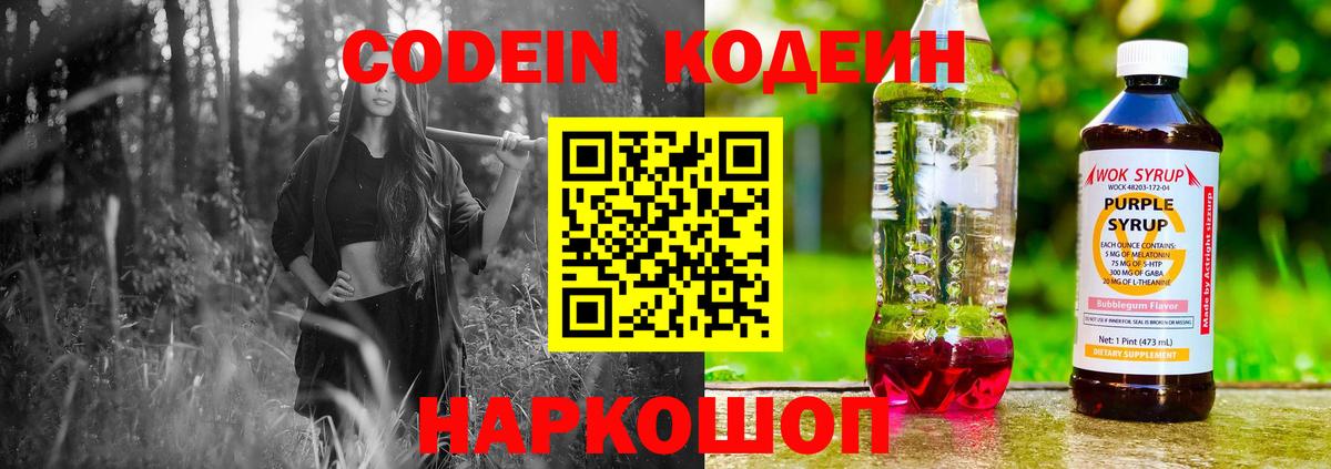 Кодеин напиток Lean (лин)  Вход с VPN  Губкинский 