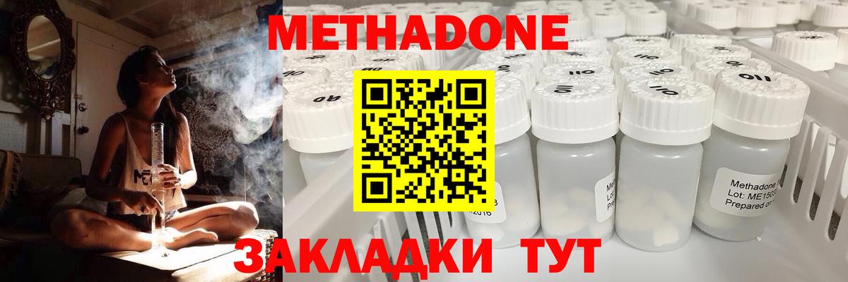 Метадон VHQ  Метадон кристалл  Губкинский  Вход с VPN 