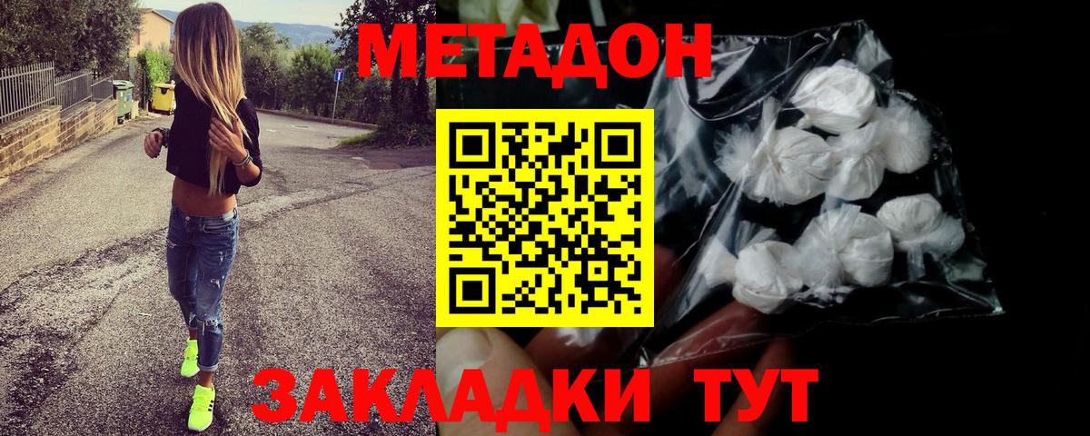 Метадон methadone Губкинский