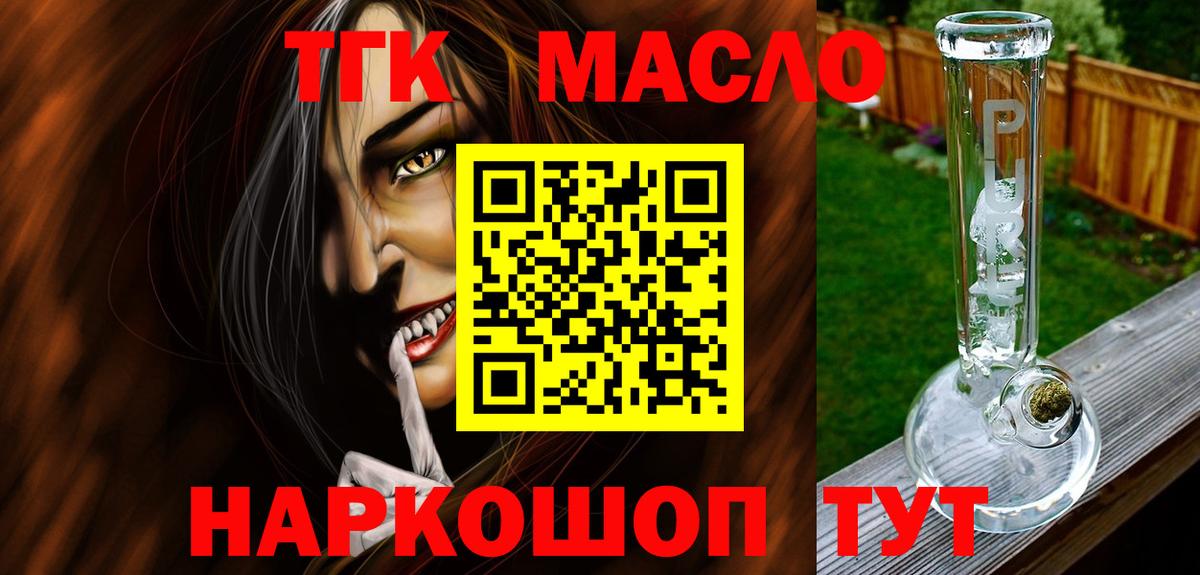 Губкинский  ТГК Wax  Дистиллят ТГК вейп с тгк  Вход с VPN 